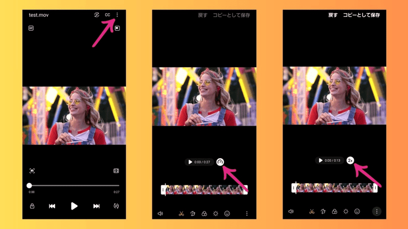 ギャラリーで動画の速度を変更