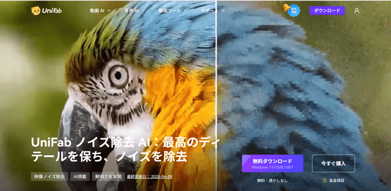 UniFab ノイズ除去 AI