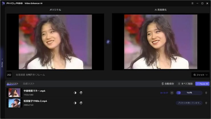 AVCLabs Video Enhancer AIの変換開始