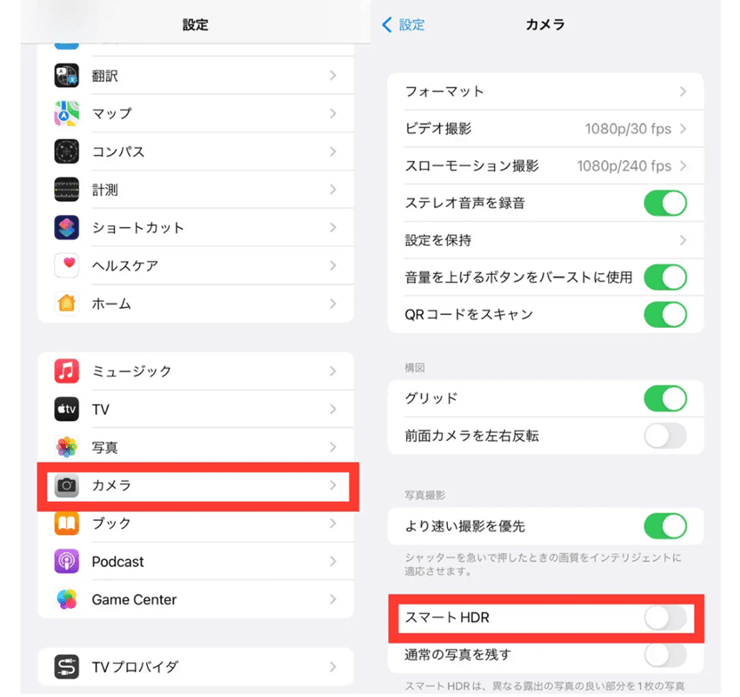 iPhoneでHDR写真を取る操作方法