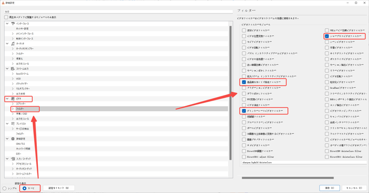 VLCの動画設定を調整