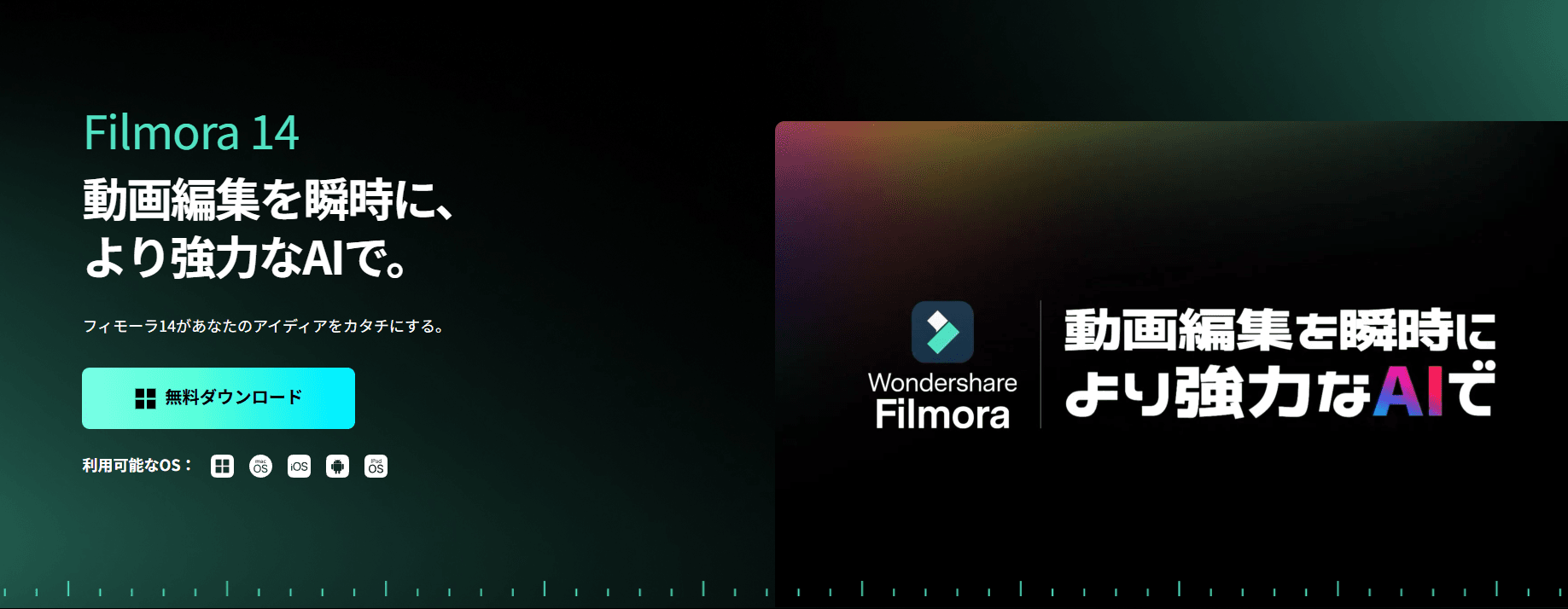Filmora