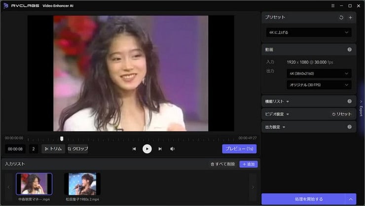 AVCLabs Video Enhancer AIのモデル選択