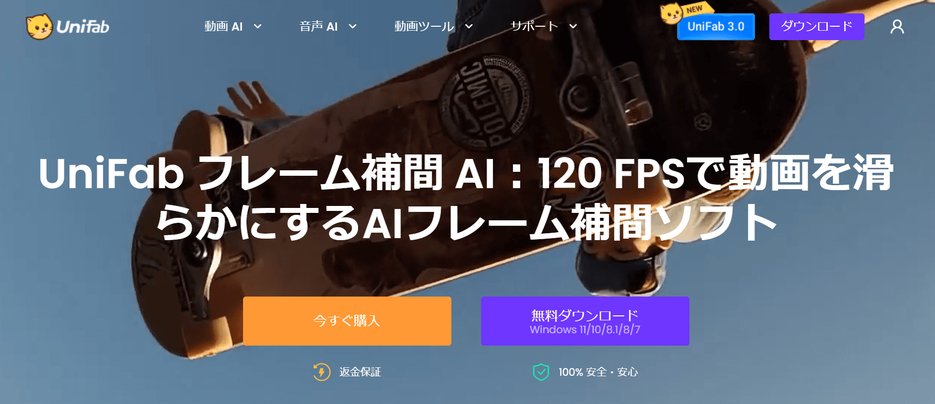 UniFab フレーム補間 AI
