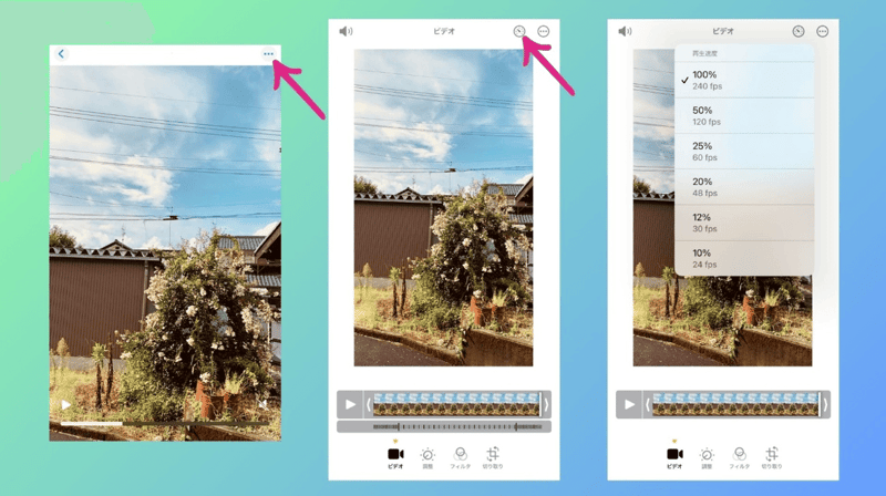 写真アプリで動画速度変更