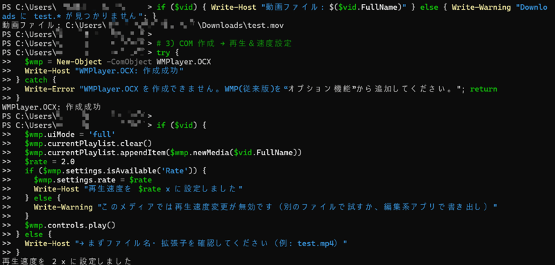 PowerShellスクリプトで操る