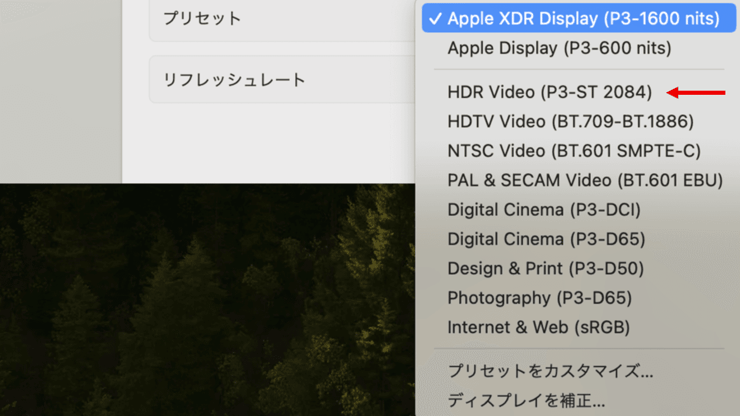 システム設定でHDRを有効にする