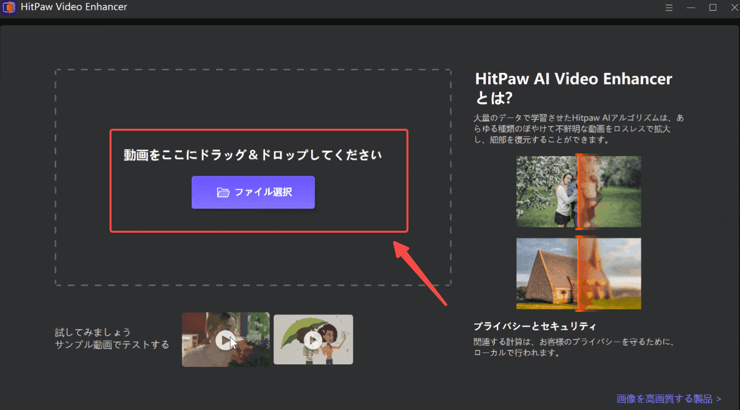 高画質化したい動画をHitPaw Video Enhancerにアップロード