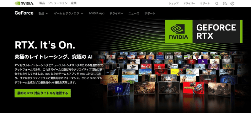 NVIDIA RTXとは
