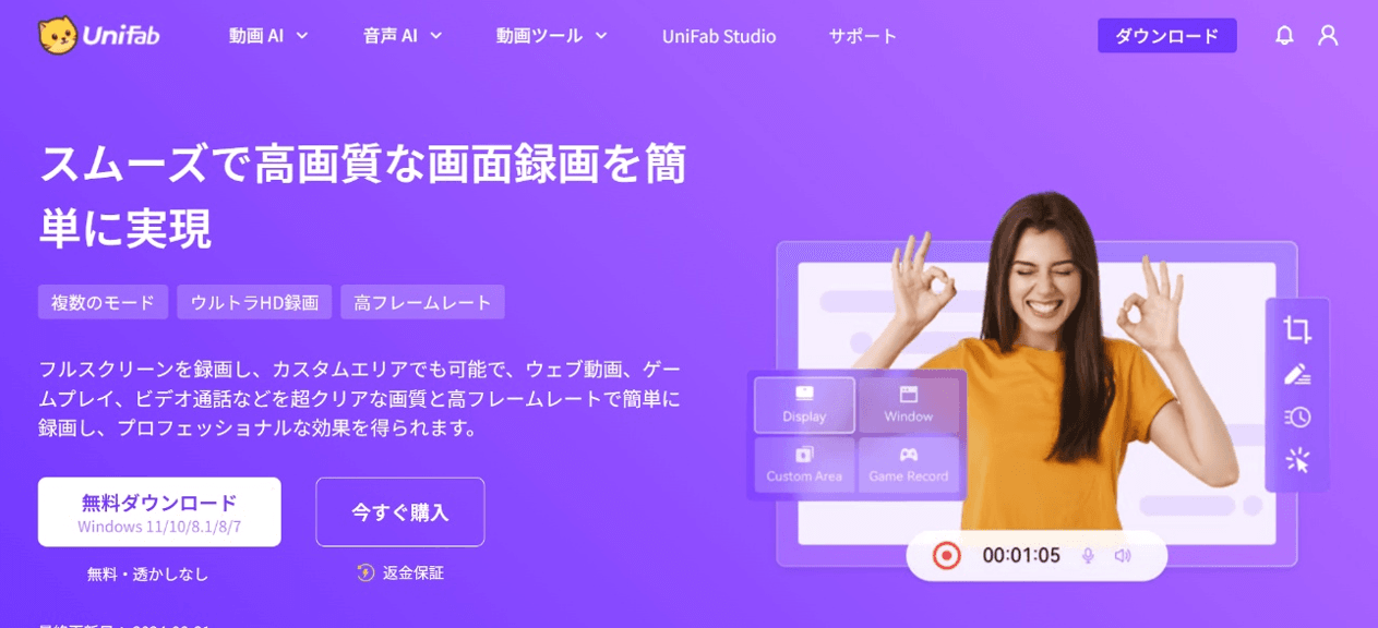 UniFab スクリーンレコーダーで録画範囲と音声を設定する画面