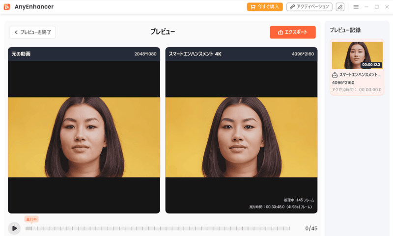 プレビューで確認してエクスポート