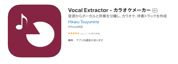 オフボーカルの作り方としてのVocal Extractor