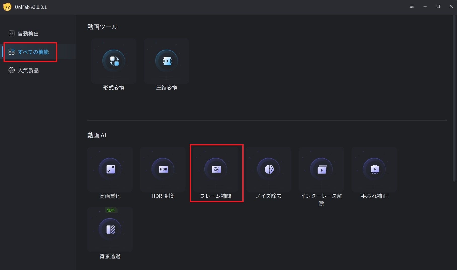 フレーム補間STEP１