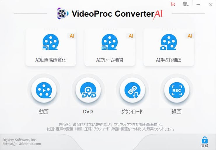 Videoproc Converter AIの使い方