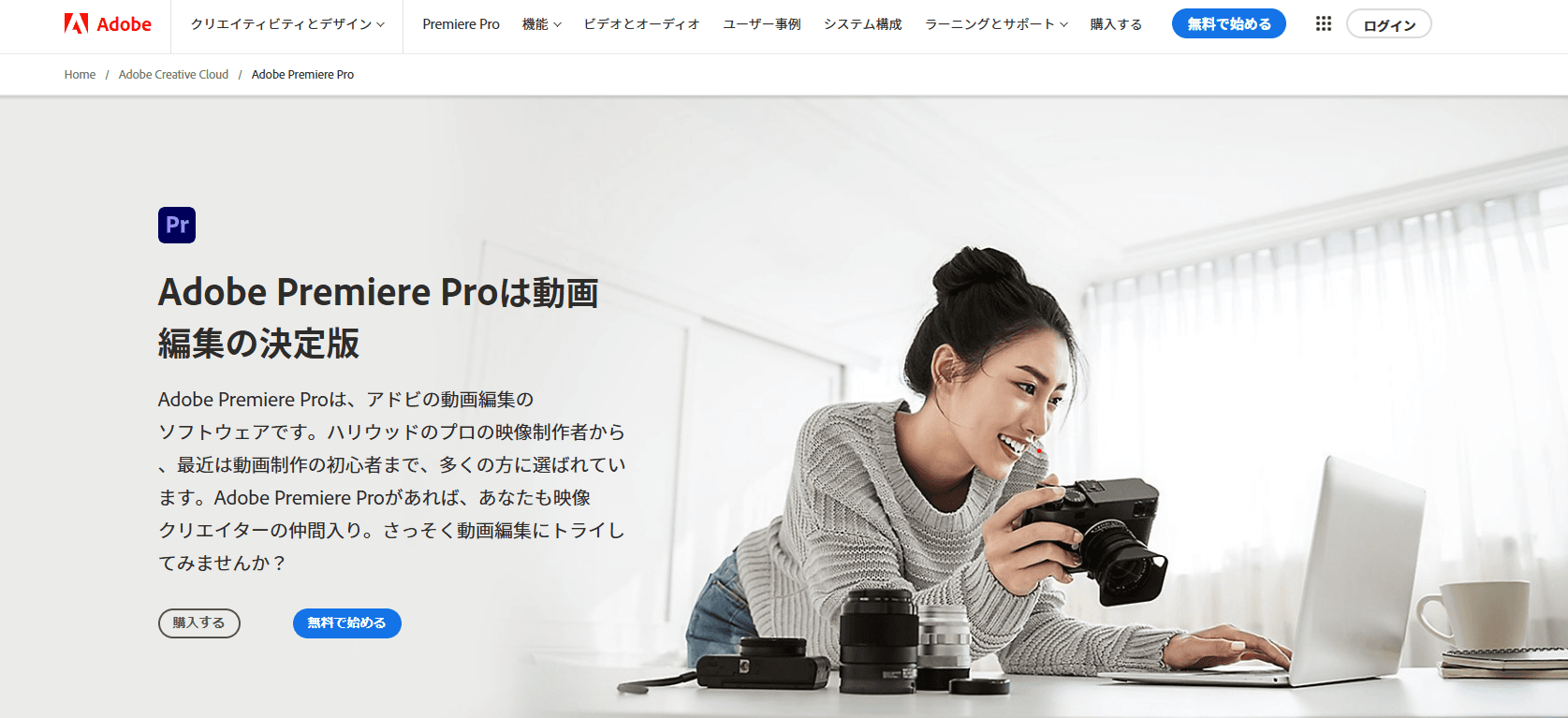 Adobe Premiere Proトップ.png