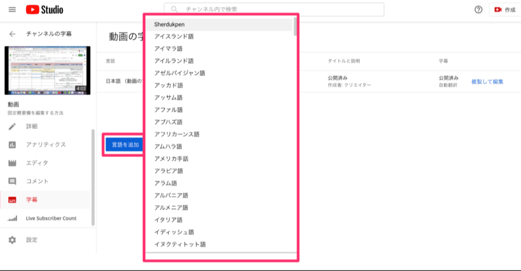 YouTube公式オートダビングと自動字幕を比較する設定画面