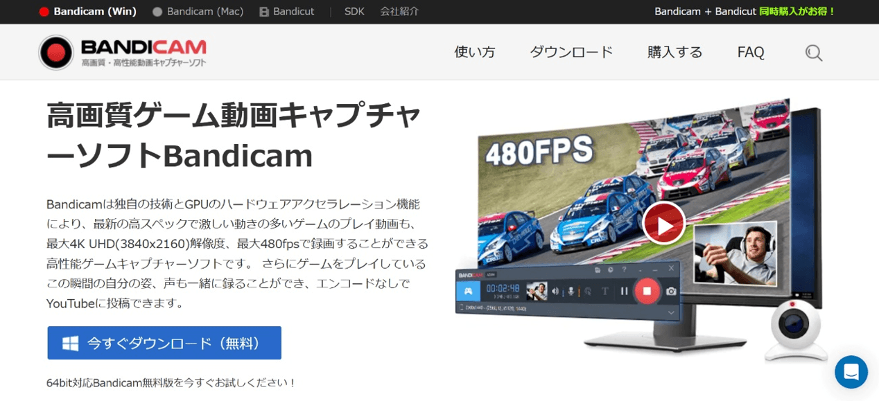 BandicamでWindowsゲーム画面を録画する画面