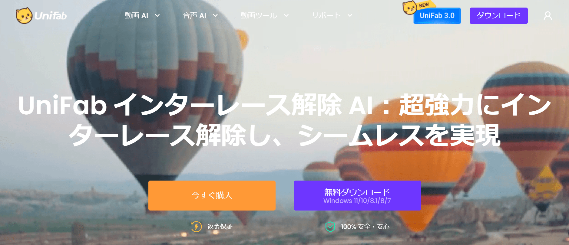UniFab インターレース解除 AI