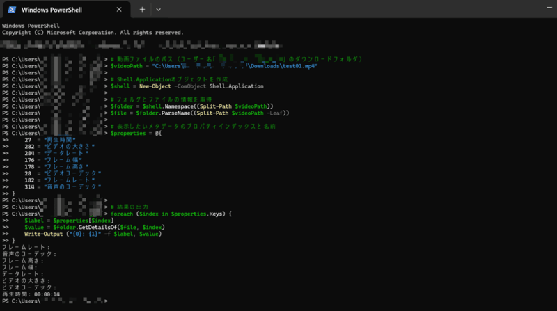Windows PowerShellでメタデータを抽出