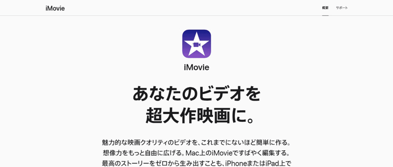 iMovie