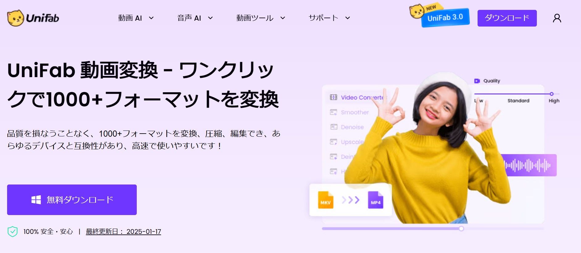 unifab動画変換