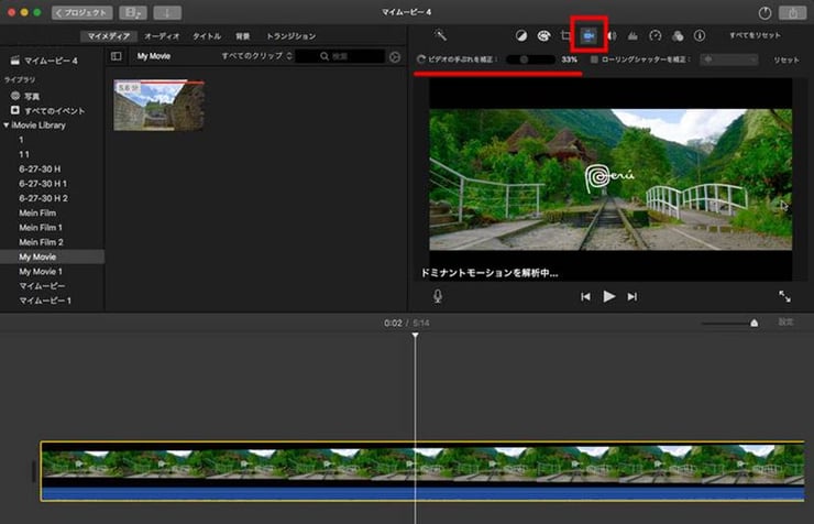 iMovieで手ぶれ補正の方法