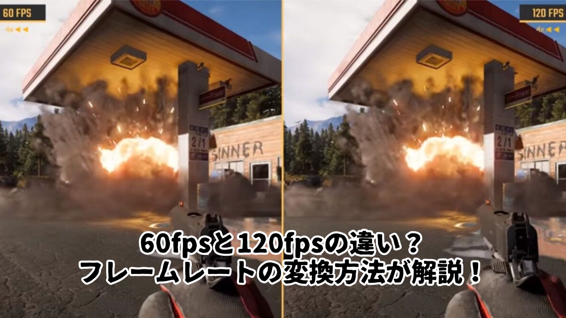 60fpsと120fpsの違いを比較｜滑らかさ・Hz・用途別の選び方と変換方法