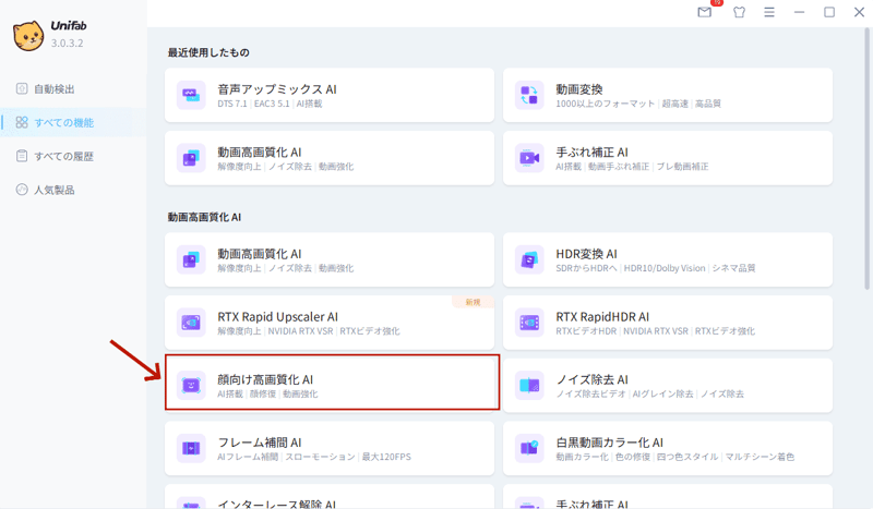 UniFab FACE ENHANCER AI-step1.png