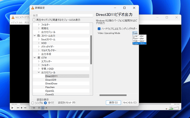 VLCの動画設定を調整