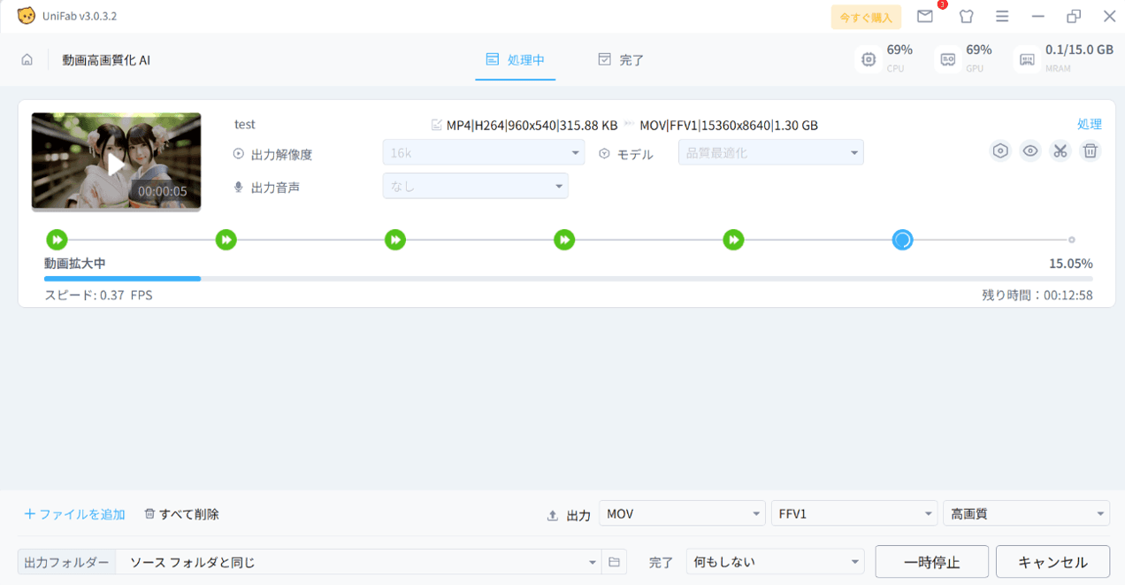 UniFabで短い範囲を書き出して仕上がりを確認する処理画面