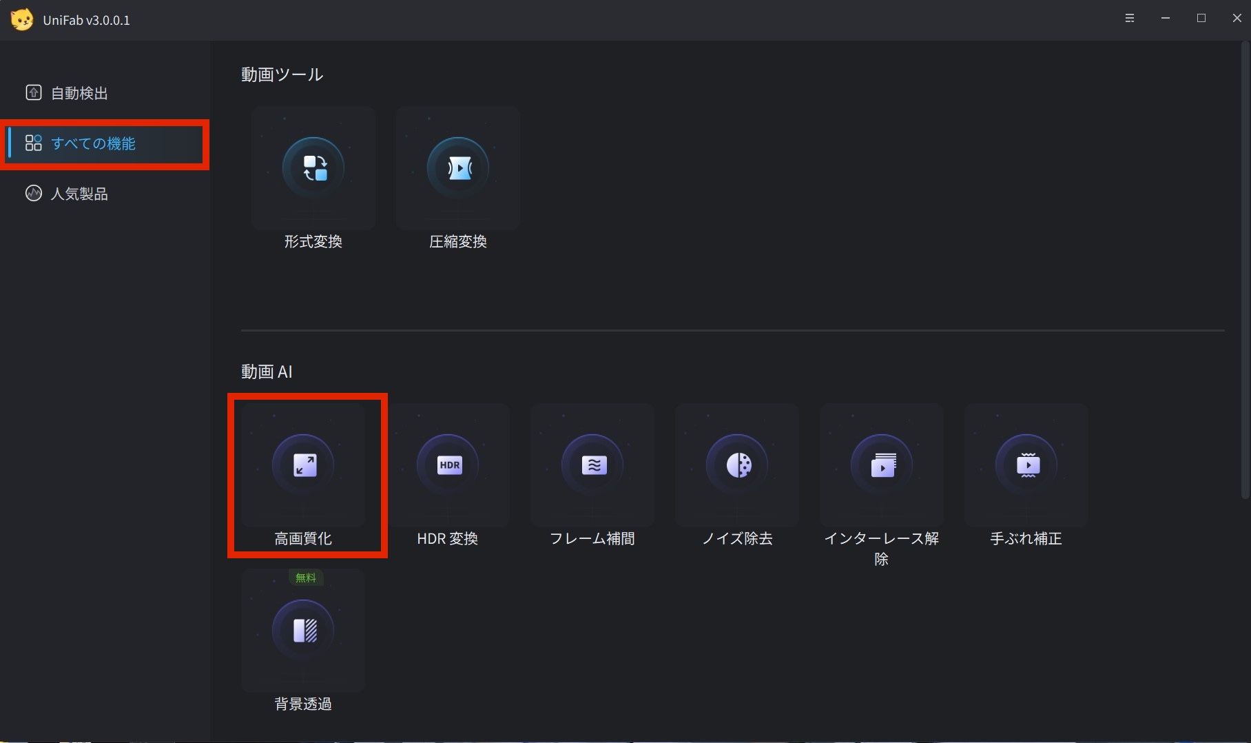 高画質化１