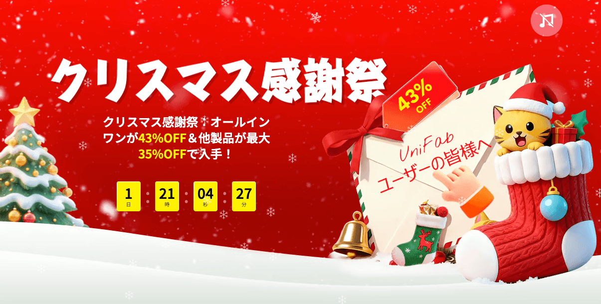 UniFabのプランと利用条件を比較する画面