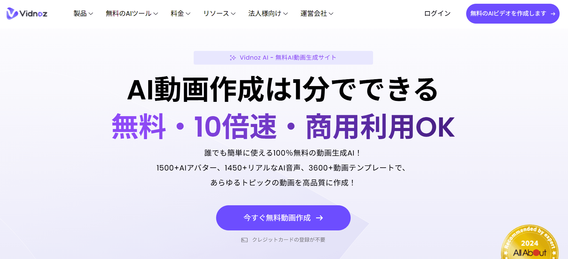 Vidnoz AI