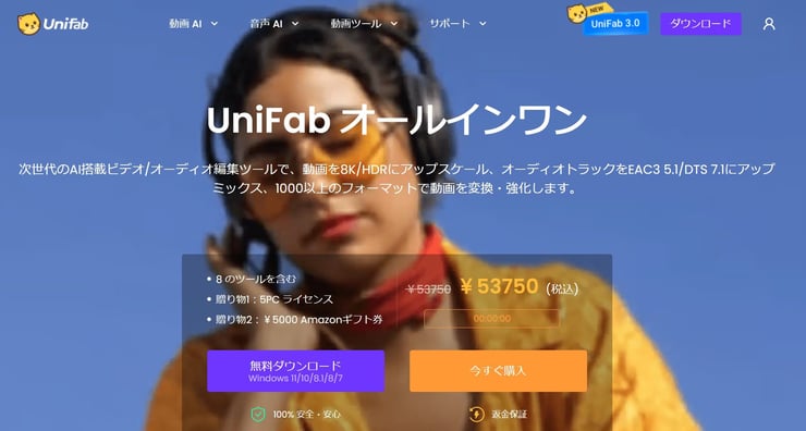 Unifab オールインワン