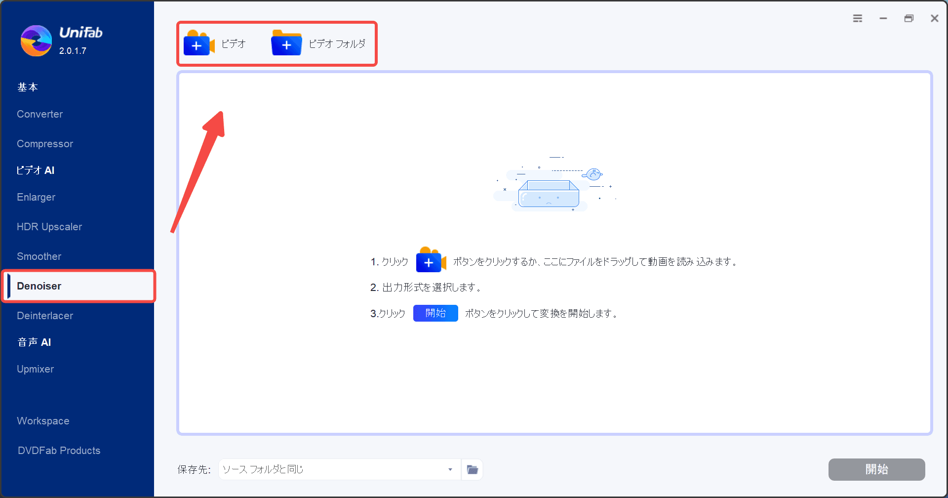 ノイズ除去したい動画をアップロード