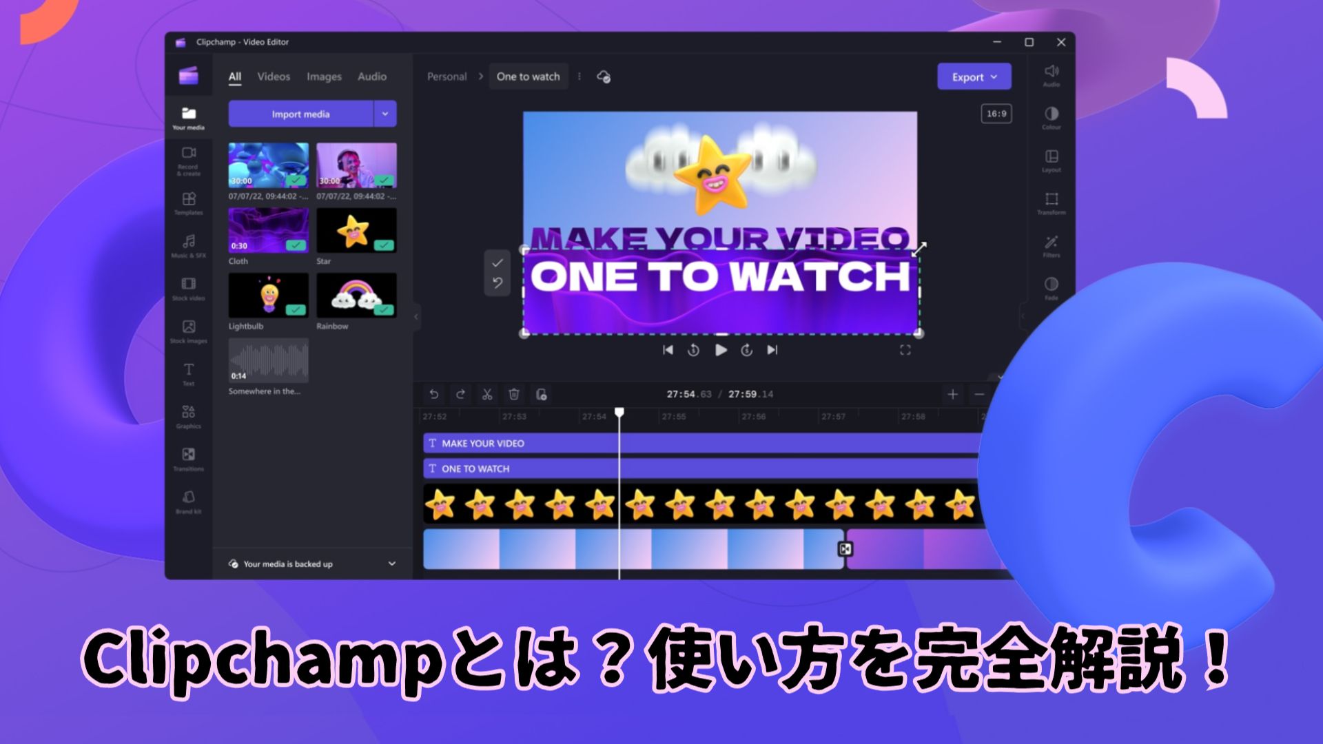Clipchamp（クリップチャンプ）とは？使い方・料金・保存先・高画質化までわかる完全ガイド【2026年版】