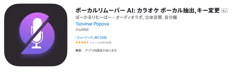 ボーカルリムーバー AI