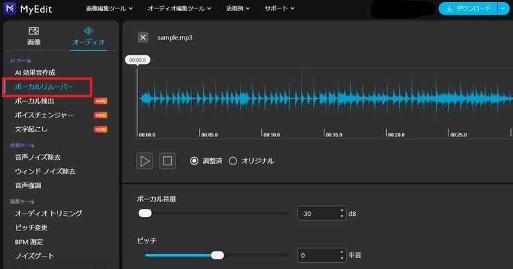 音声・音源分離サイト：MyEdit