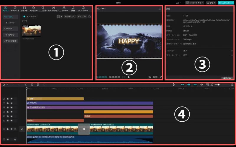 CapCutの編集画面
