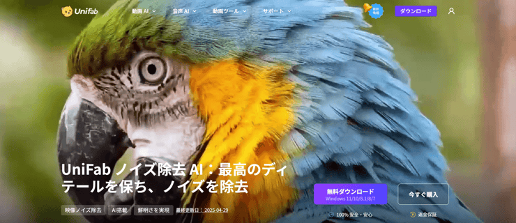 UniFab ノイズ除去 AI