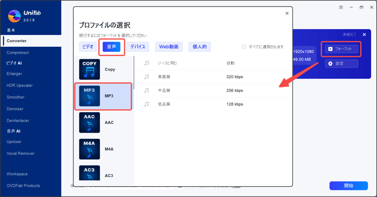 フォーマットを選択