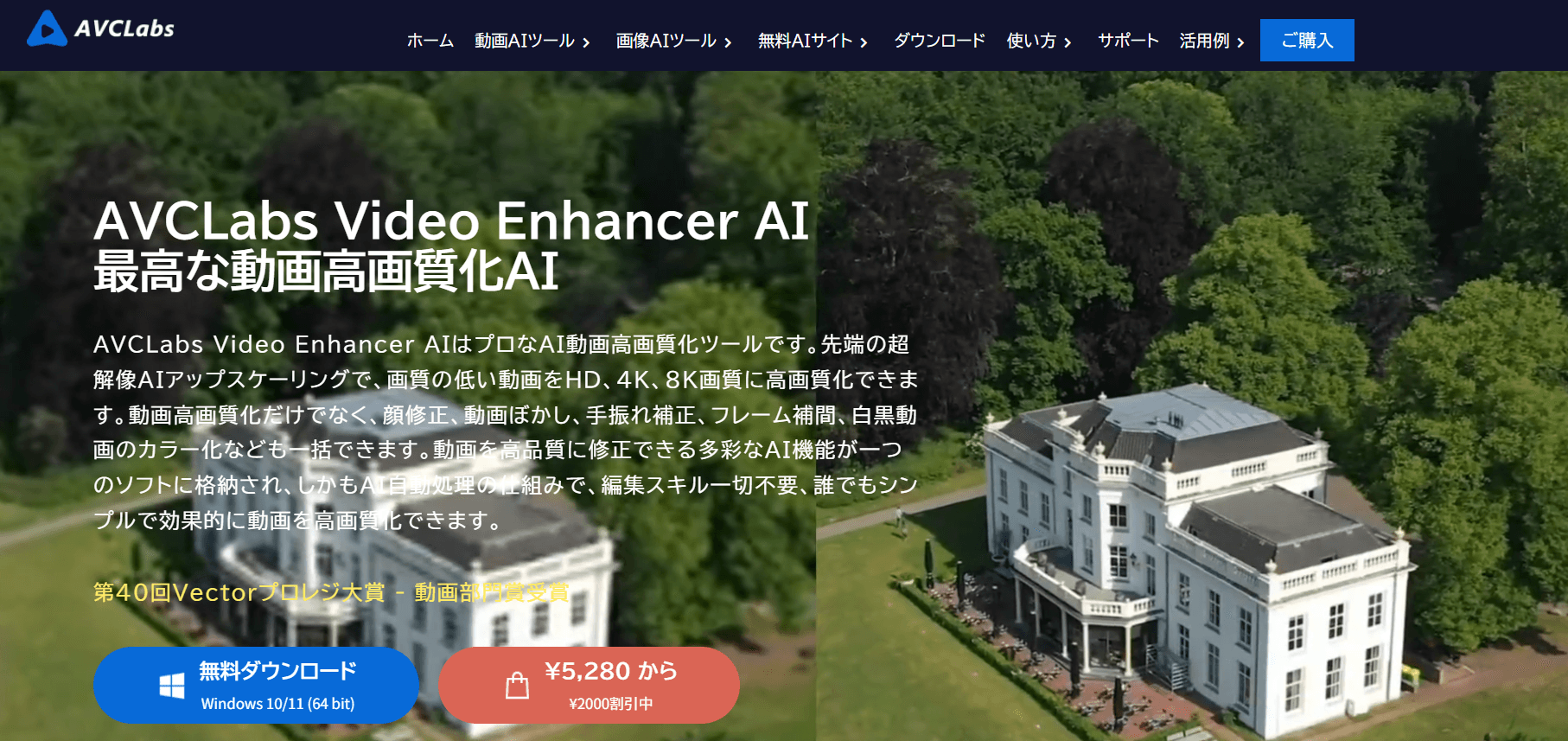 AVCLabs Video Enhancer AI
