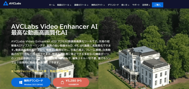 AVCLabs Video Enhancer AI