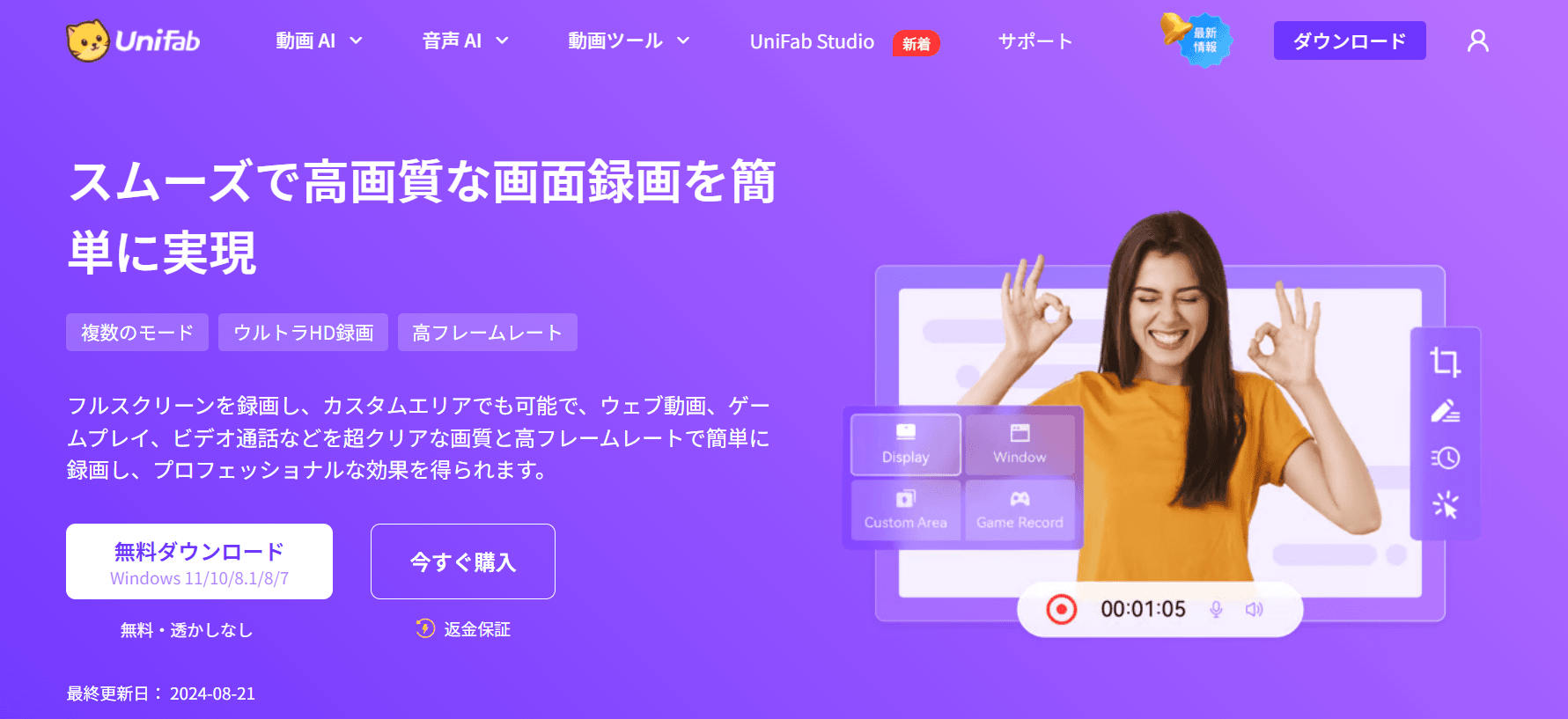 UniFabスクリーンレコーダー