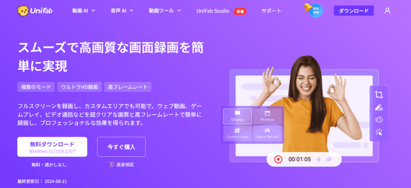 UniFab スクリーンレコーダー