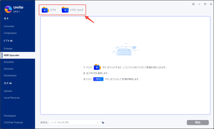 HDRに変換したい動画をアップロード