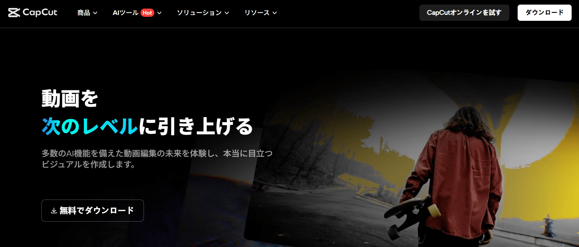 CapCut パソコン版の編集画面と基本機能