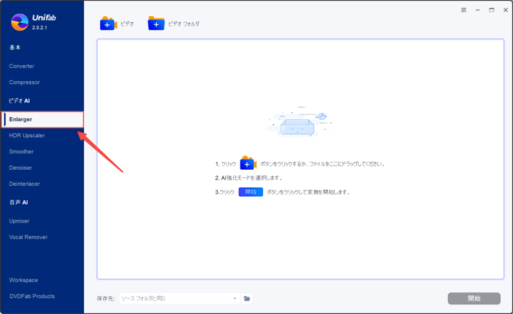 解像度向上機能を選択