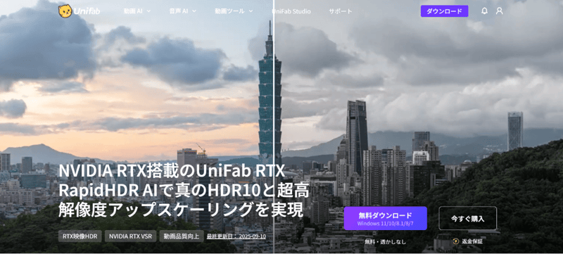 UniFab RTX RapidHDR AI