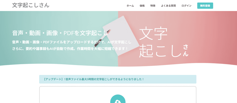 文字起こしさん